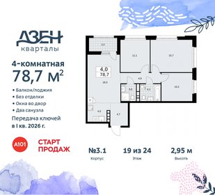 Квартира 78,7 м², 4-комнатная - изображение 1