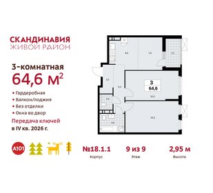 64,9 м², 3-комнатная квартира 14 968 835 ₽ - изображение 23