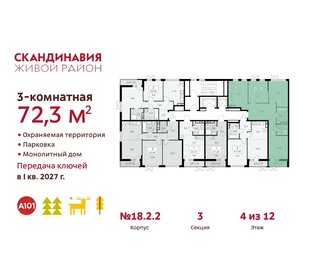 Квартира 72,3 м², 3-комнатная - изображение 2