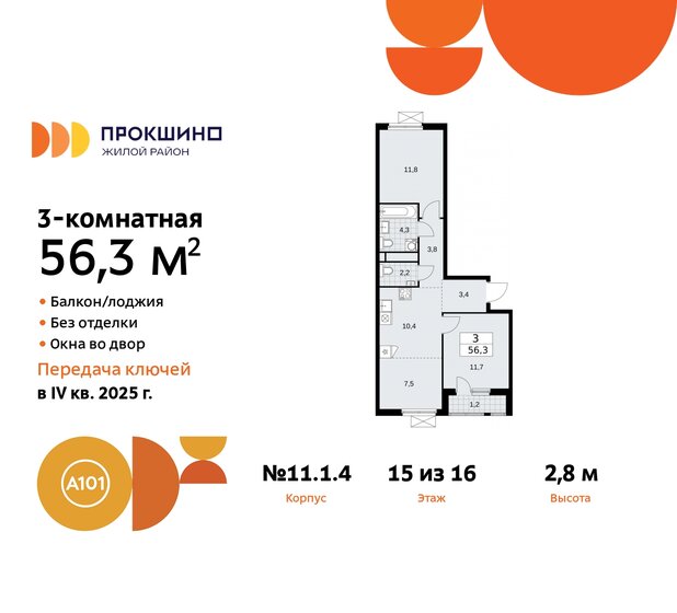 56,3 м², 3-комнатная квартира 14 490 795 ₽ - изображение 36