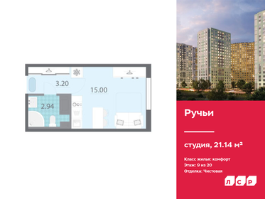 21,1 м², квартира-студия 4 619 090 ₽ - изображение 22