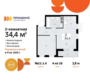 Квартира 34,4 м², 2-комнатная - изображение 1