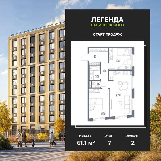 54 м², 2-комнатная квартира 5 650 000 ₽ - изображение 67