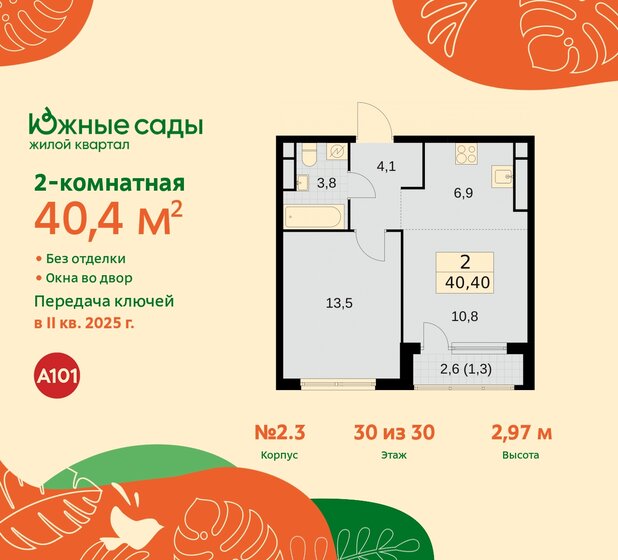 40,4 м², 2-комнатная квартира 12 083 959 ₽ - изображение 35