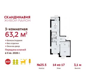 Квартира 63,2 м², 3-комнатная - изображение 1