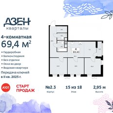 Квартира 69,4 м², 4-комнатная - изображение 3