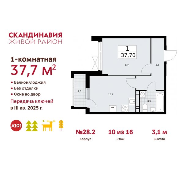 37,7 м², 1-комнатная квартира 11 302 712 ₽ - изображение 37