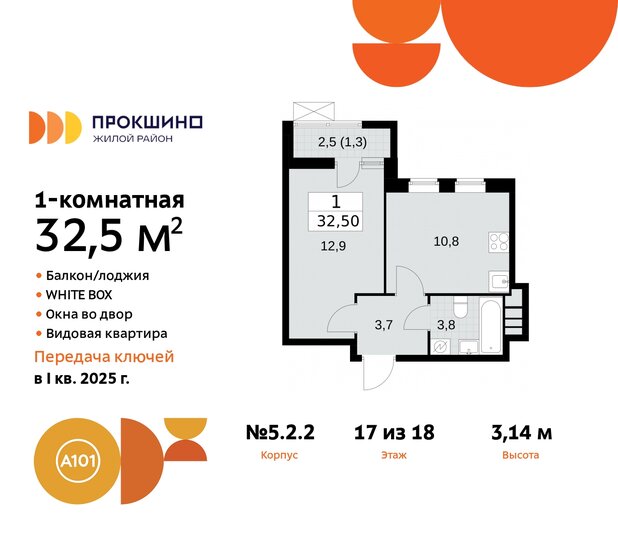 32,5 м², 1-комнатная квартира 13 942 237 ₽ - изображение 37
