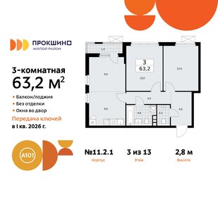 Квартира 63,2 м², 3-комнатная - изображение 1