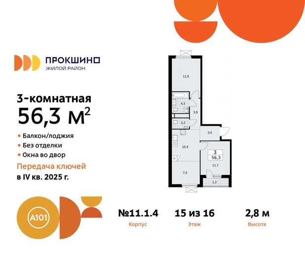 56,3 м², 3-комнатная квартира 14 206 643 ₽ - изображение 36