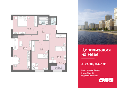 Квартира 83,7 м², 3-комнатная - изображение 1