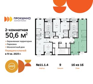 48,5 м², 2-комнатная квартира 13 600 000 ₽ - изображение 44