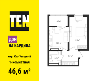 46,7 м², 1-комнатная квартира 7 462 800 ₽ - изображение 3