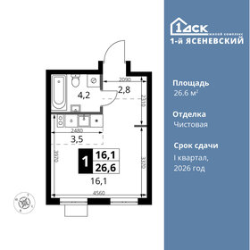 Квартира 26,6 м², студия - изображение 1