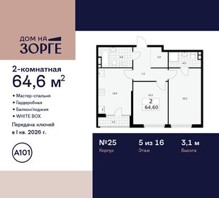 Квартира 64,6 м², 2-комнатная - изображение 1