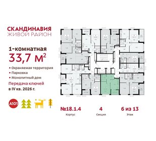 33,8 м², 1-комнатная квартира 9 769 177 ₽ - изображение 12