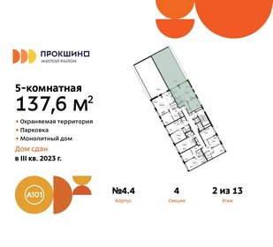 133 м², 4-комнатная квартира 32 500 000 ₽ - изображение 87