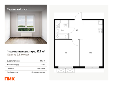 39,5 м², 1-комнатная квартира 6 495 538 ₽ - изображение 10