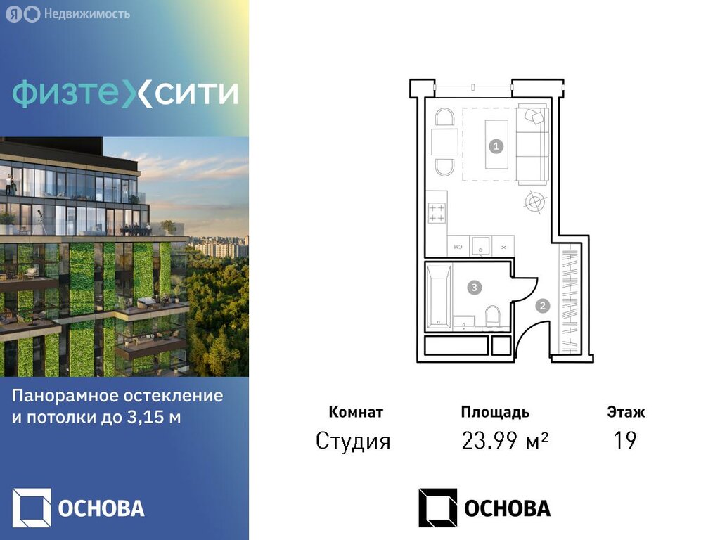 Варианты планировок ЖК «ФизтехСити» - планировка 1