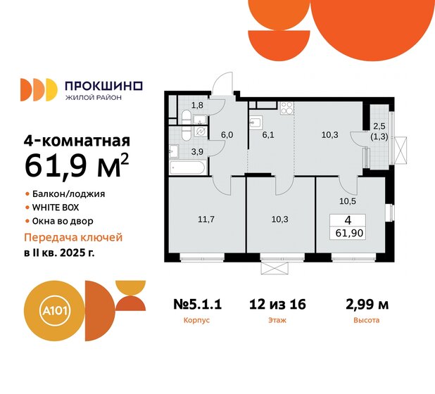 61,9 м², 4-комнатная квартира 18 611 904 ₽ - изображение 31