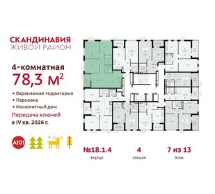 78,5 м², 4-комнатная квартира 16 532 540 ₽ - изображение 34