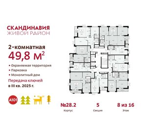 50 м², 2-комнатная квартира 14 027 854 ₽ - изображение 31