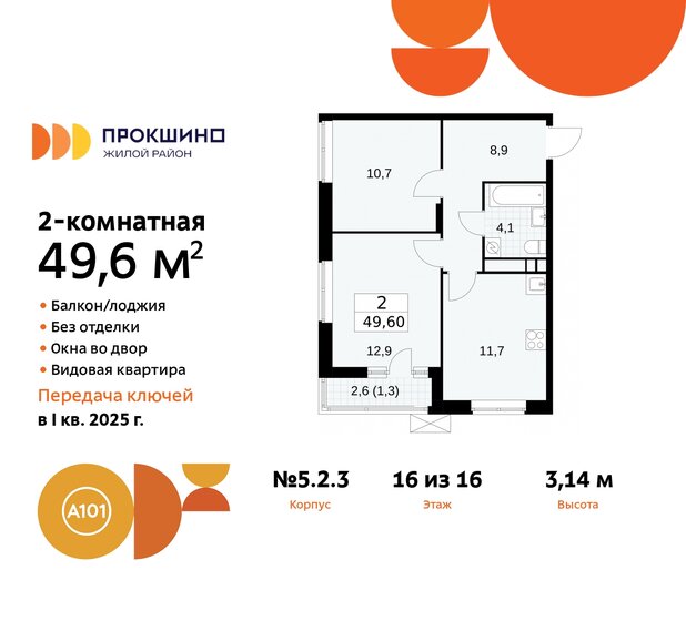 49,6 м², 2-комнатная квартира 15 742 315 ₽ - изображение 36