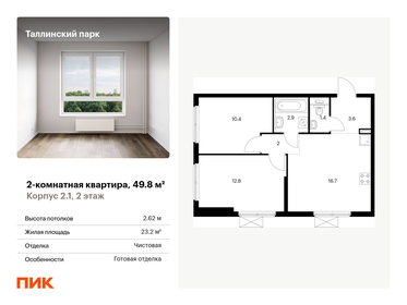 55 м², 2-комнатная квартира 9 200 000 ₽ - изображение 85