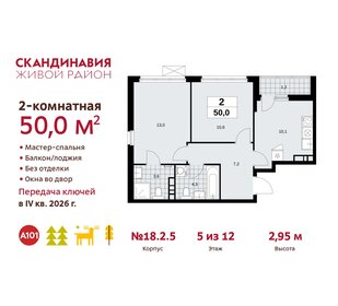 50 м², 2-комнатная квартира 12 643 493 ₽ - изображение 27