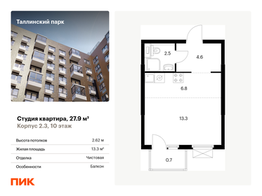 Квартира 27,9 м², студия - изображение 1