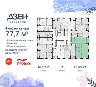 77,7 м², 4-комнатная квартира 15 836 513 ₽ - изображение 29