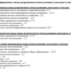 1,4 га, участок коммерческого назначения - изображение 3