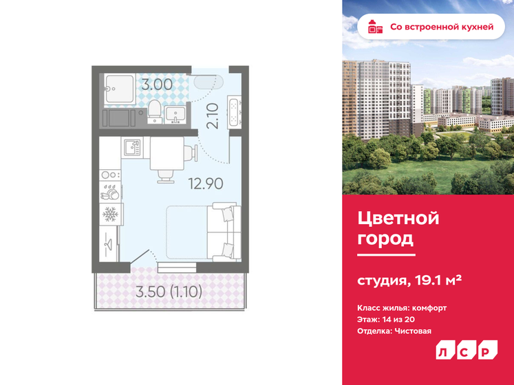 19,1 м², квартира-студия 4 870 500 ₽ - изображение 1