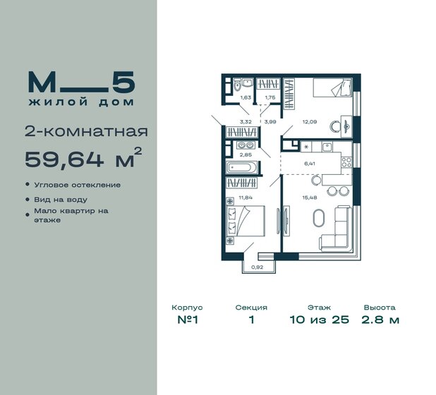 59,6 м², 2-комнатная квартира 15 531 091 ₽ - изображение 24