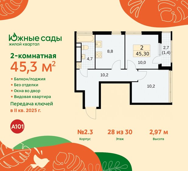 45,3 м², 2-комнатная квартира 13 219 614 ₽ - изображение 34