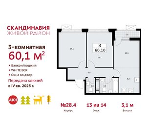 59,7 м², 3-комнатная квартира 17 660 782 ₽ - изображение 14