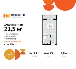 Квартира 21,5 м², студия - изображение 1