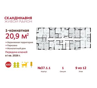 Квартира 20,9 м², студия - изображение 2