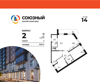 Квартира 92,5 м², 4-комнатная - изображение 1