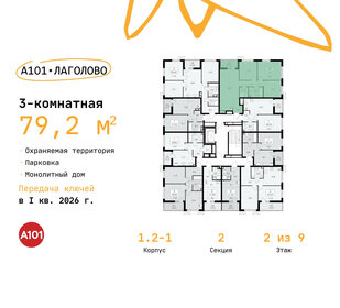 Квартира 79,2 м², 3-комнатная - изображение 2