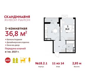 Квартира 36,8 м², студия - изображение 1