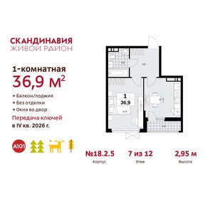 37 м², 1-комнатная квартира 9 799 169 ₽ - изображение 34