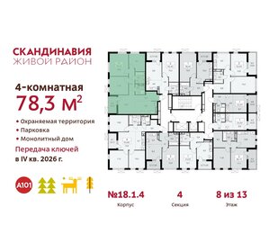 Квартира 78,3 м², 4-комнатная - изображение 2