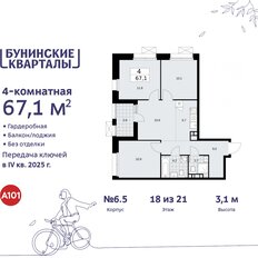 Квартира 67,1 м², 4-комнатная - изображение 3