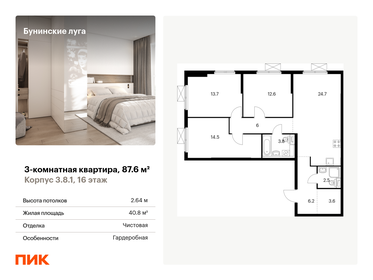 Квартира 87,6 м², 3-комнатная - изображение 1