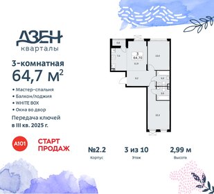 64,4 м², 3-комнатная квартира 14 956 778 ₽ - изображение 1