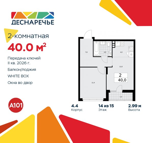 40 м², 2-комнатная квартира 10 342 880 ₽ - изображение 44
