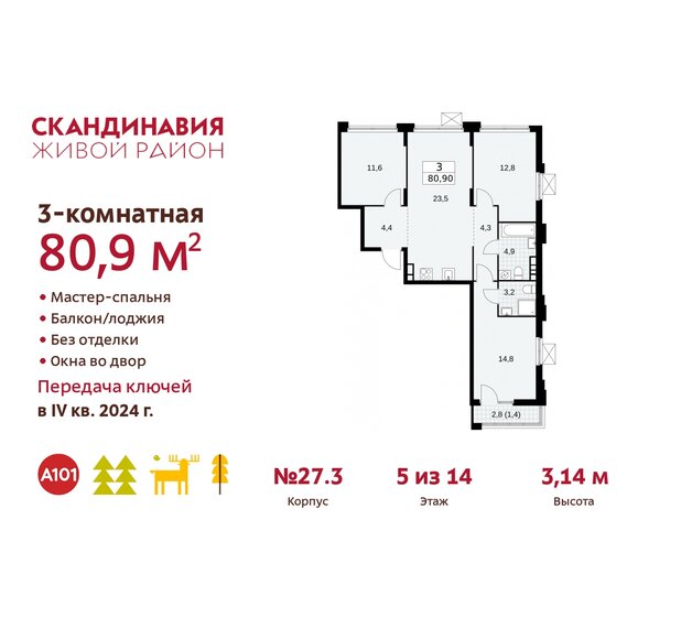 80,9 м², 3-комнатная квартира 19 491 020 ₽ - изображение 39