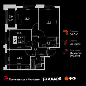 Квартира 74,7 м², 3-комнатная - изображение 1