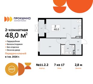 Квартира 48 м², 2-комнатная - изображение 1